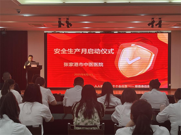 吹响安全号，筑牢安全线 ——医院举行“安全生产月”启动仪式